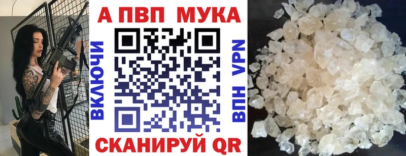 Альфа ПВП мука  Зерноград 