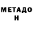 МЕТАДОН мёд Nita Serikova