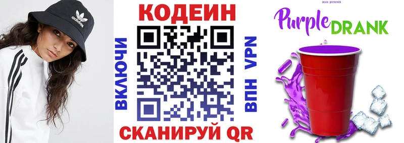 Кодеиновый сироп Lean Purple Drank  где найти наркотики  Зерноград 